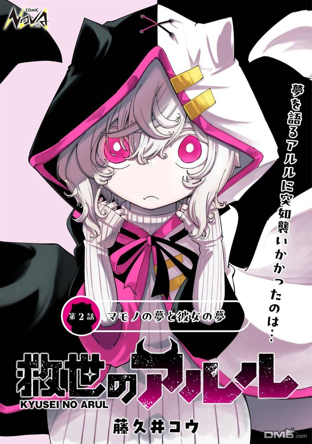救世的亚露露 第2话 第1页