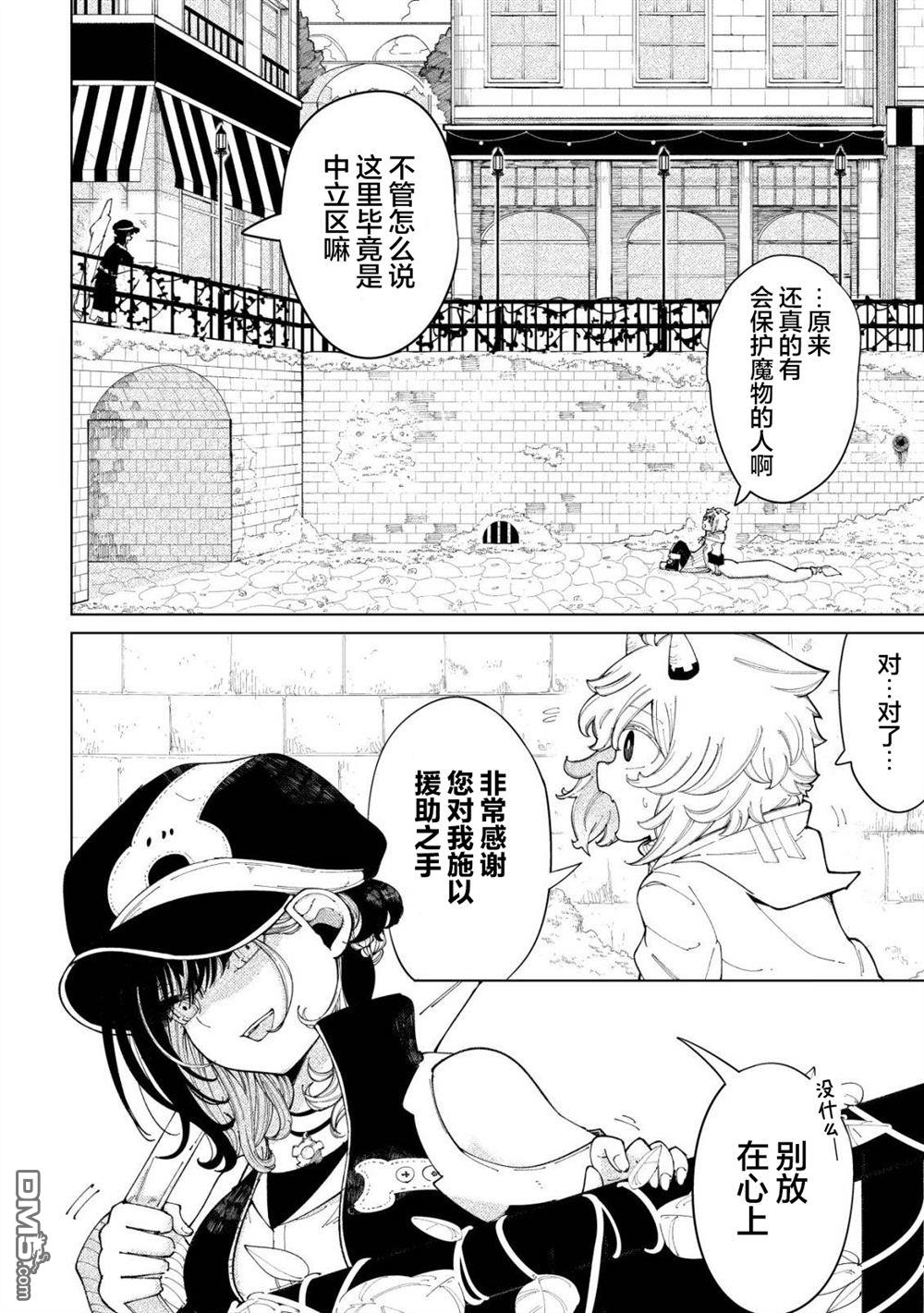 救世的亚露露 第2话 第11页
