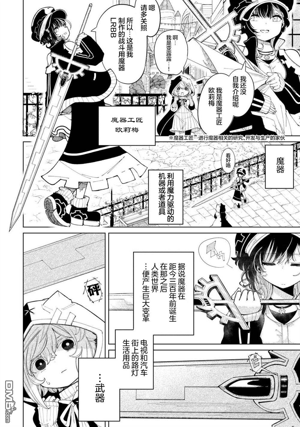 救世的亚露露 第2话 第13页