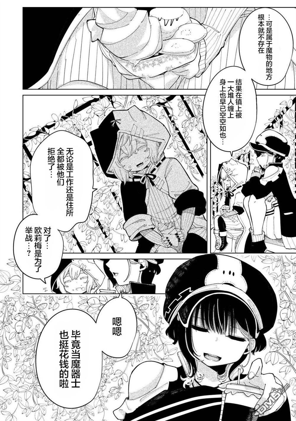 救世的亚露露 第2话 第19页