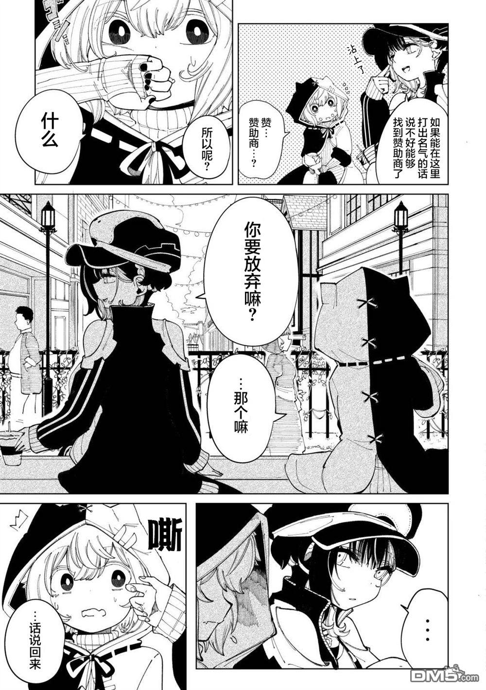 救世的亚露露 第2话 第20页