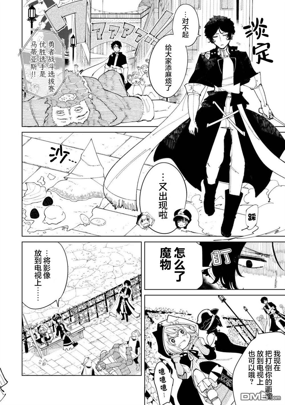 救世的亚露露 第2话 第25页
