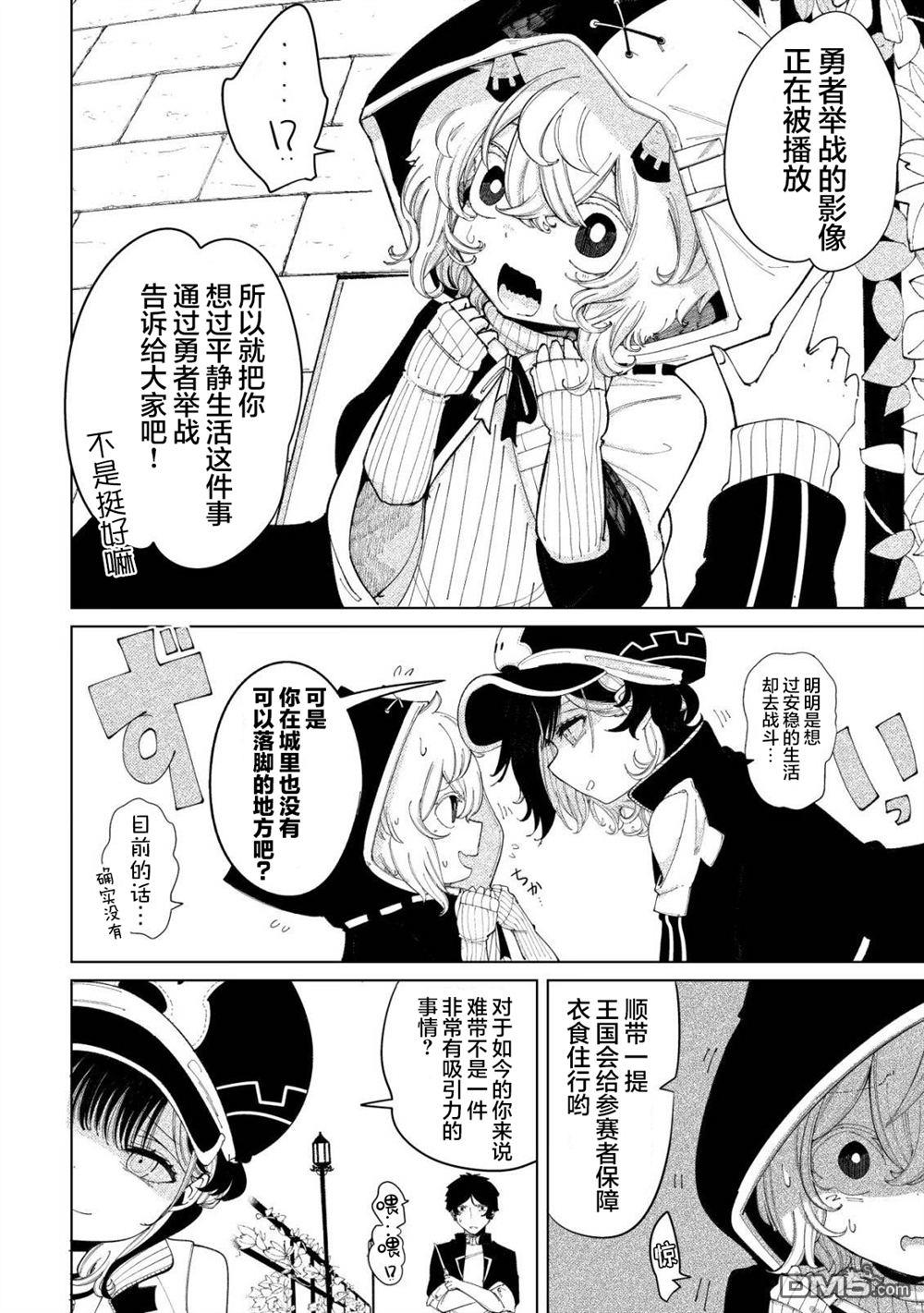 救世的亚露露 第2话 第27页