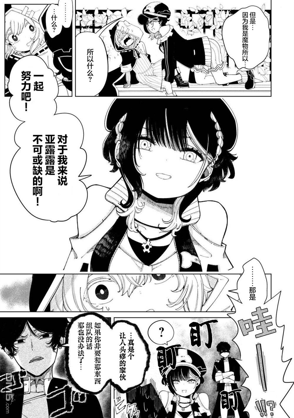 救世的亚露露 第2话 第28页