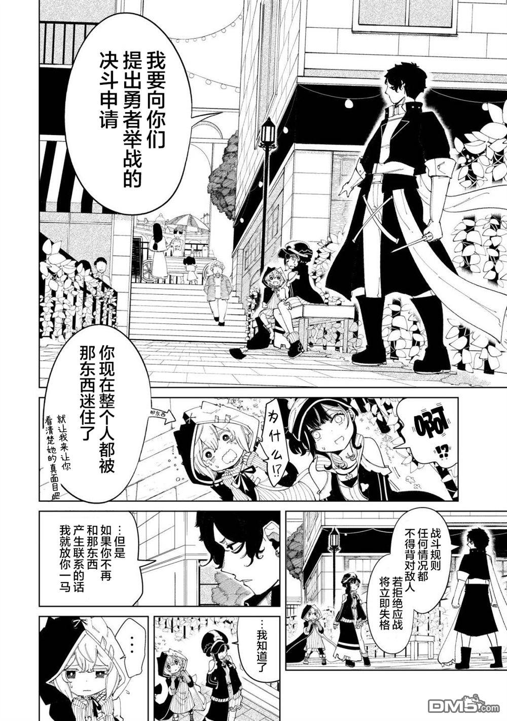 救世的亚露露 第2话 第29页