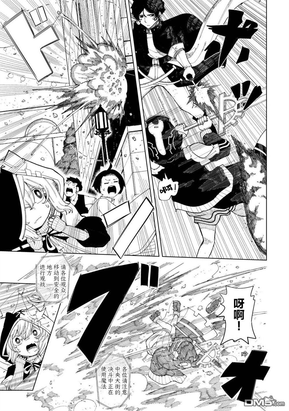 救世的亚露露 第2话 第36页