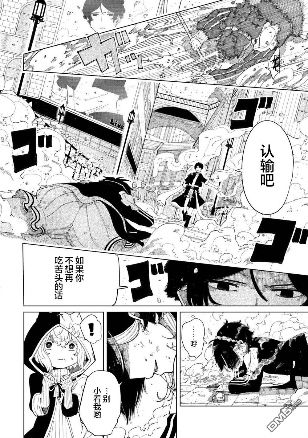 救世的亚露露 第2话 第37页