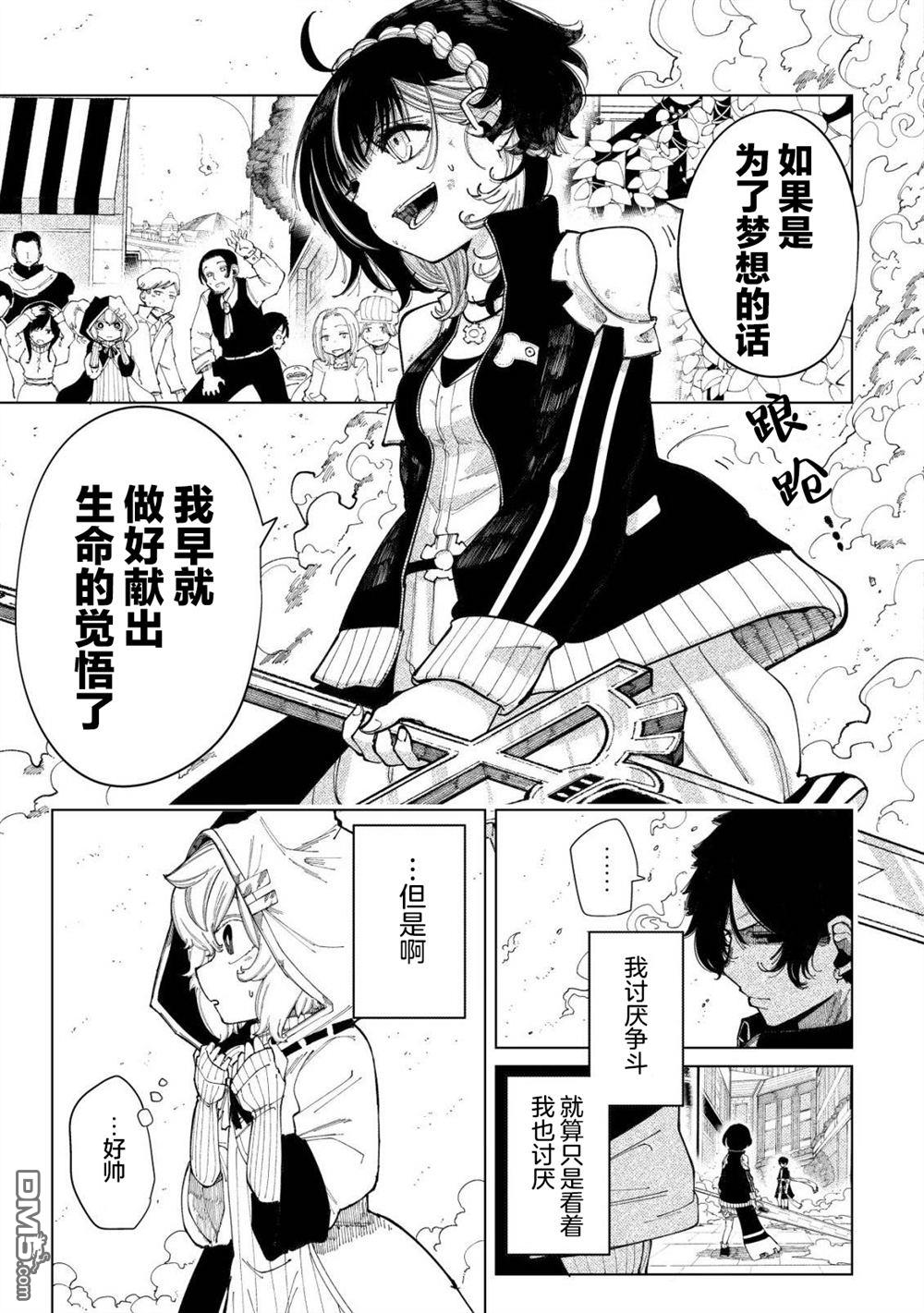 救世的亚露露 第2话 第38页
