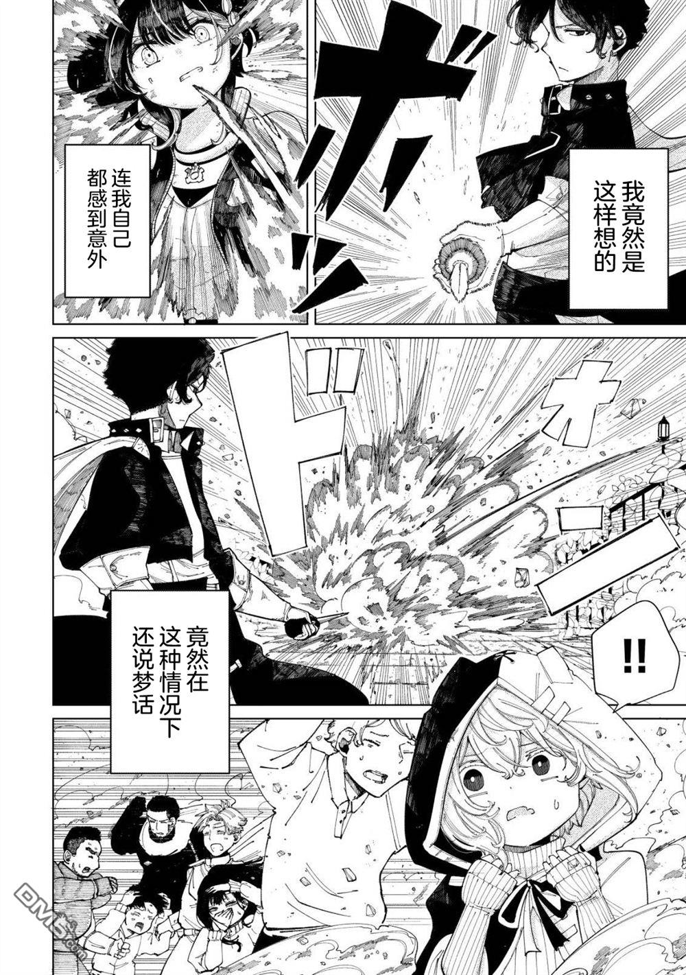 救世的亚露露 第2话 第39页