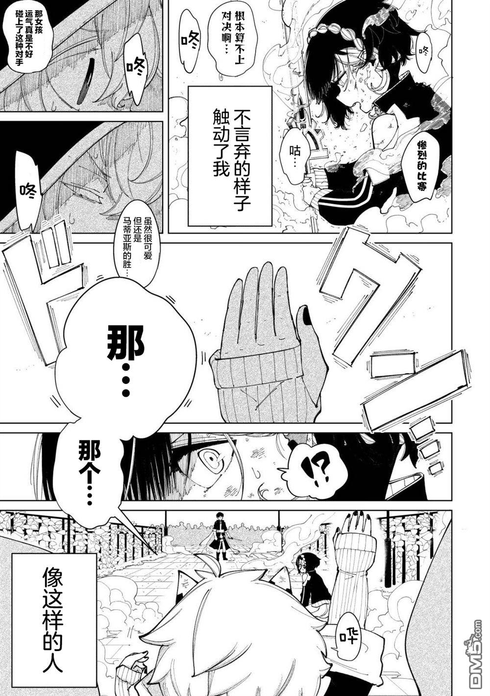 救世的亚露露 第2话 第40页