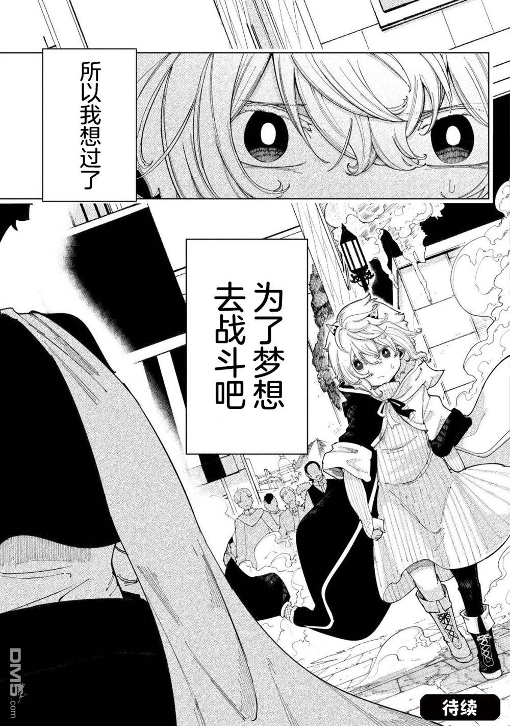 救世的亚露露 第2话 第42页