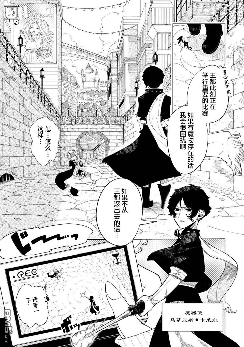 救世的亚露露 第2话 第6页