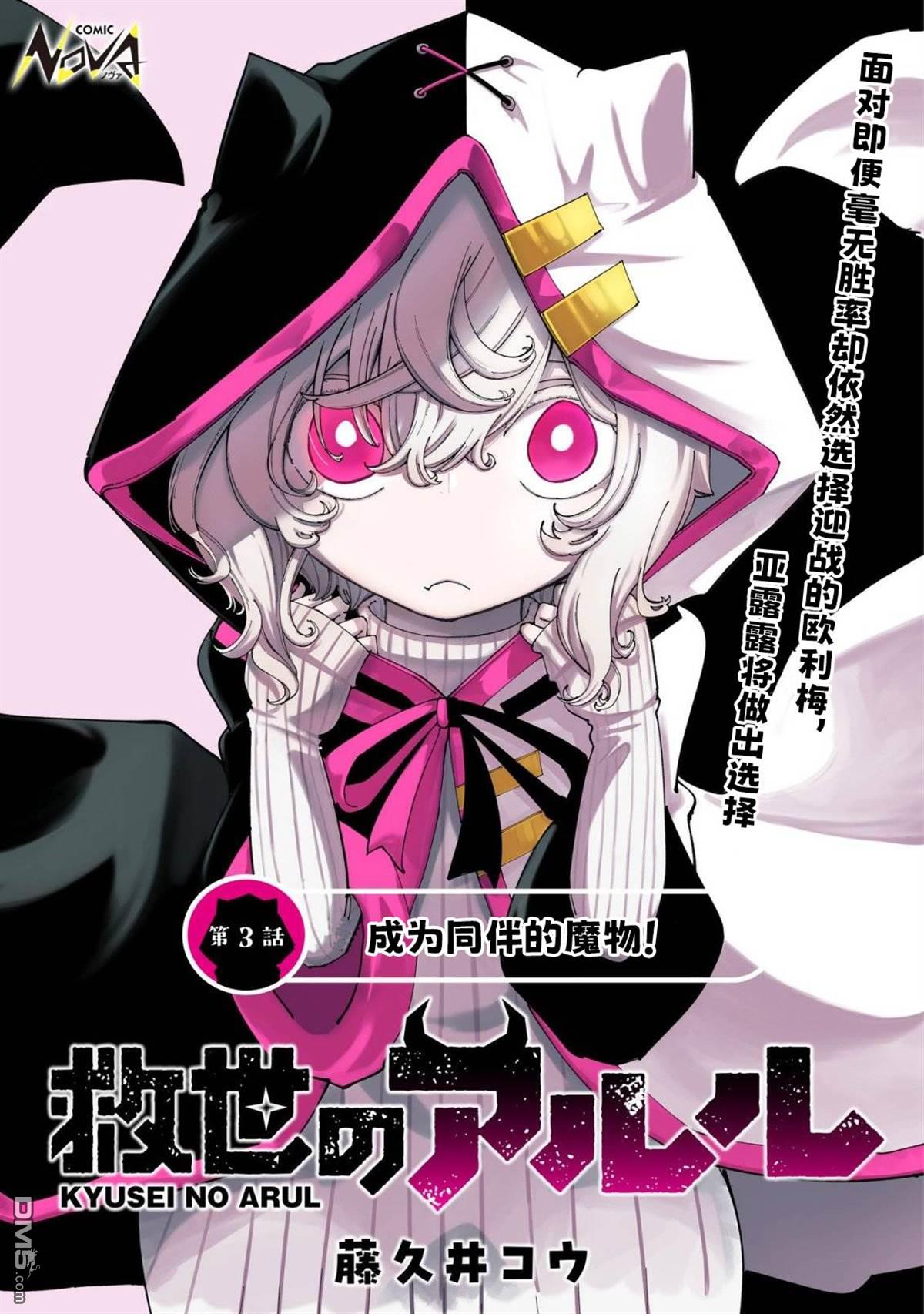 救世的亚露露 第3话 第1页