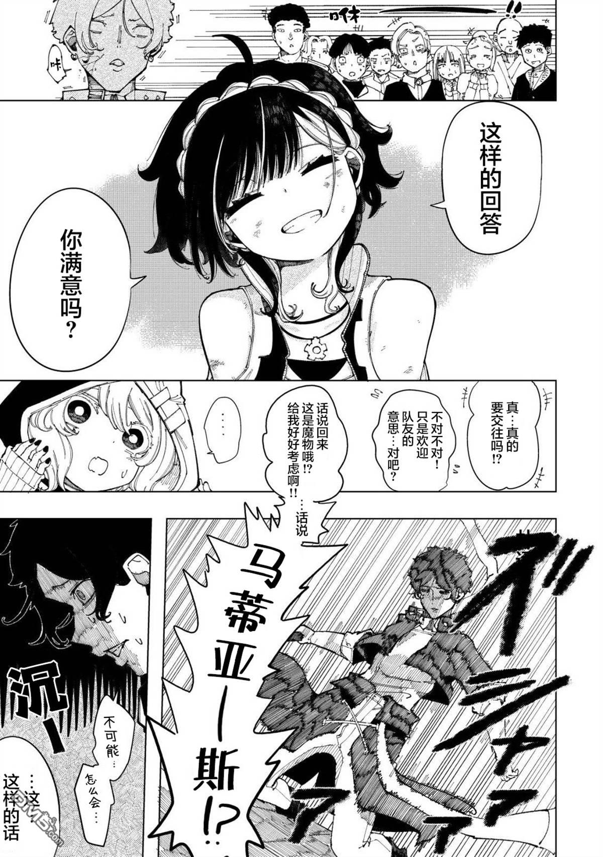 救世的亚露露 第3话 第10页