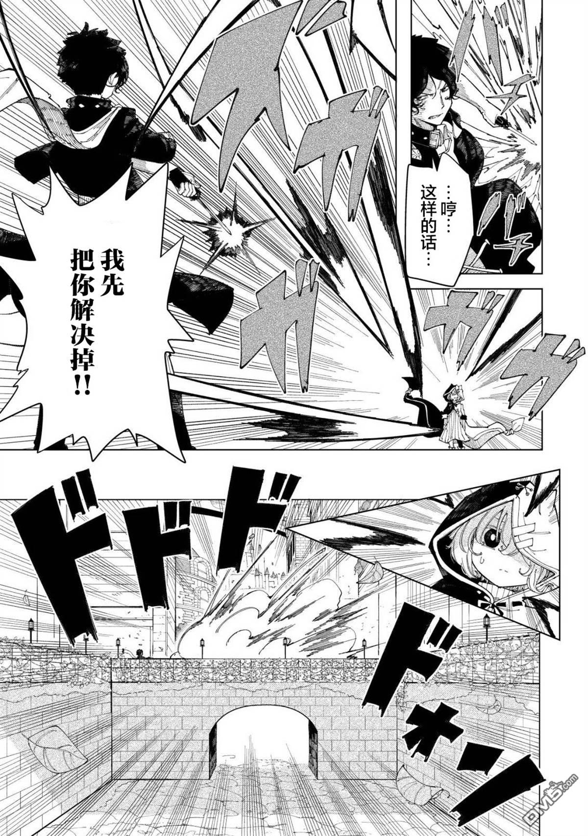 救世的亚露露 第3话 第12页