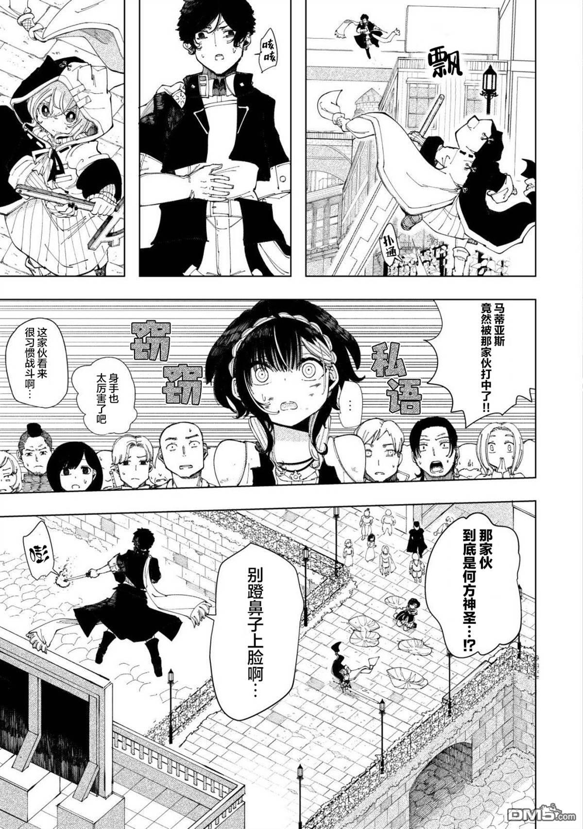 救世的亚露露 第3话 第18页