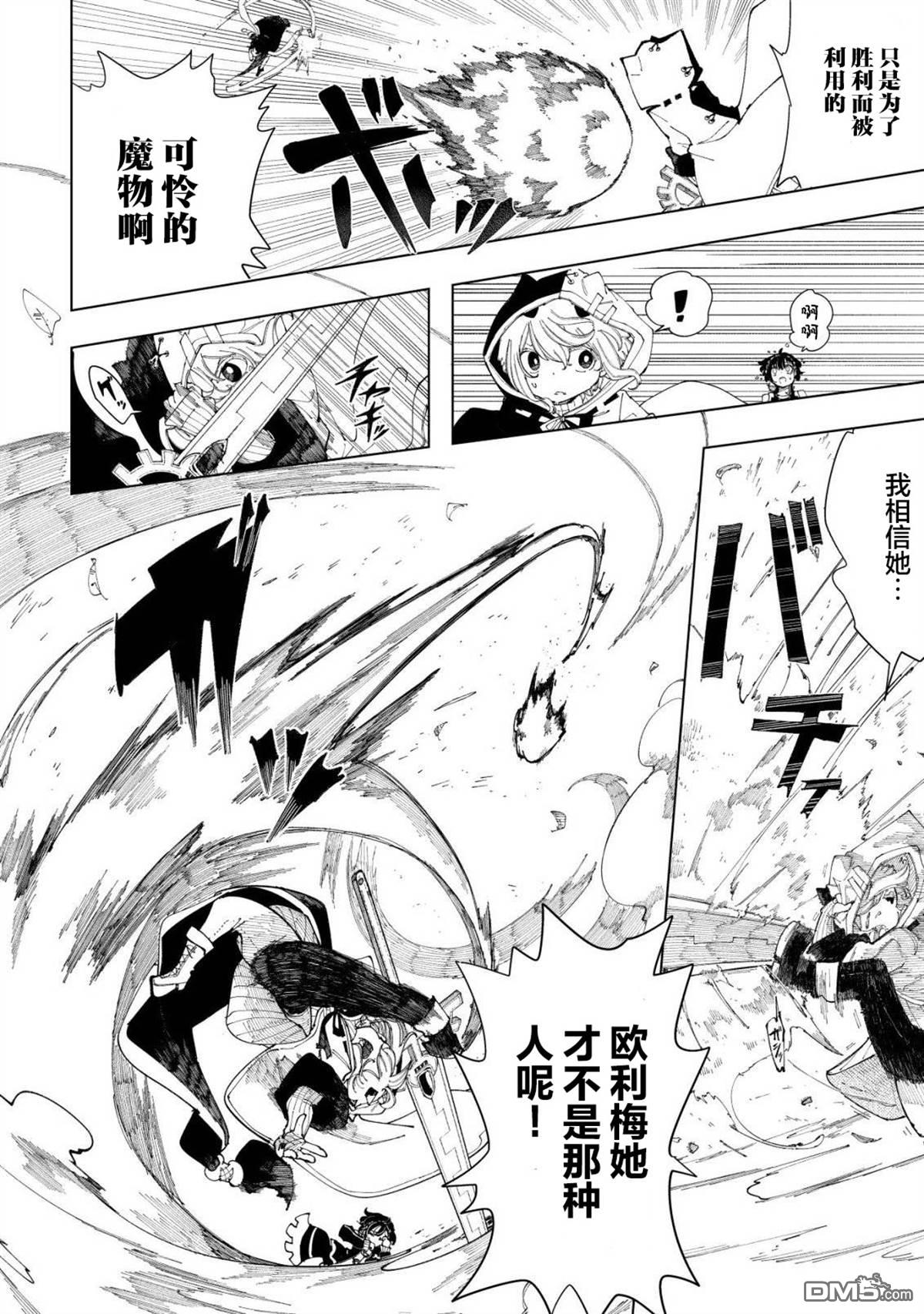 救世的亚露露 第3话 第19页