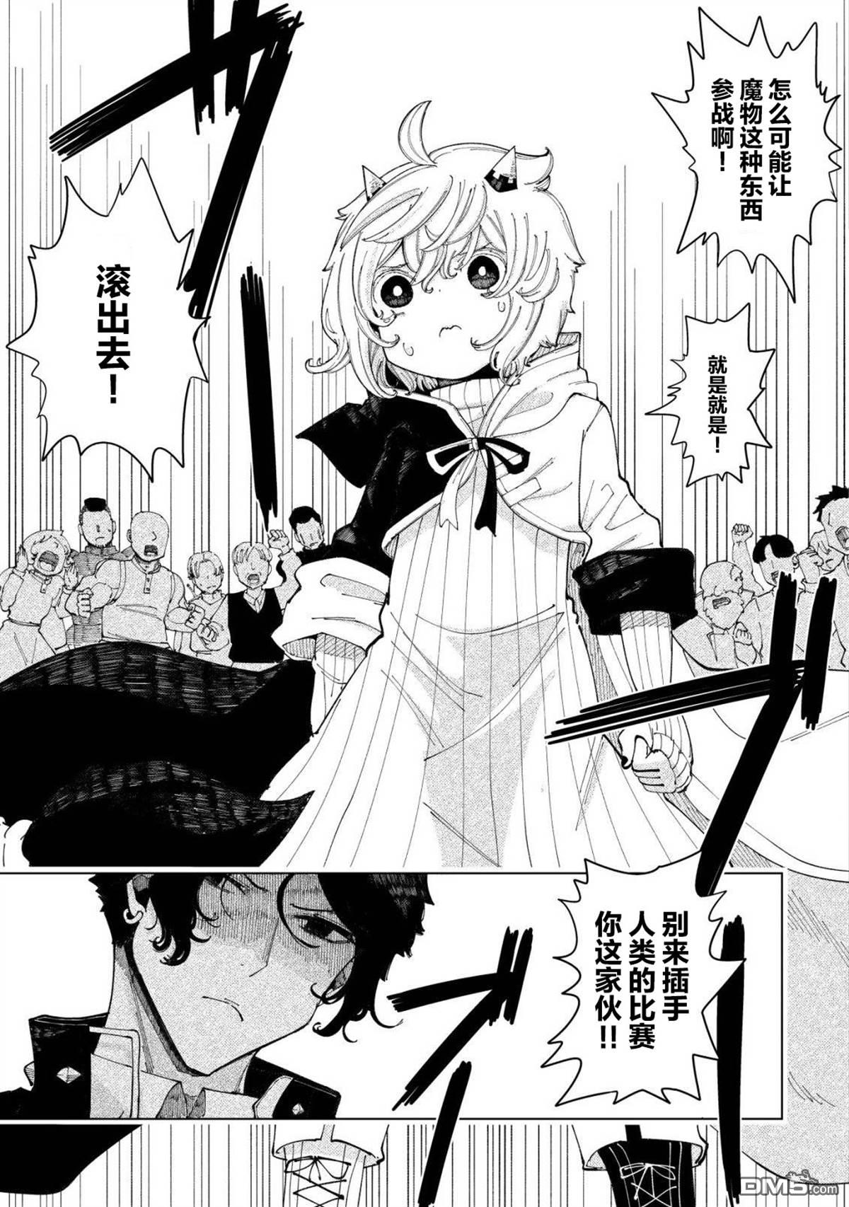 救世的亚露露 第3话 第2页