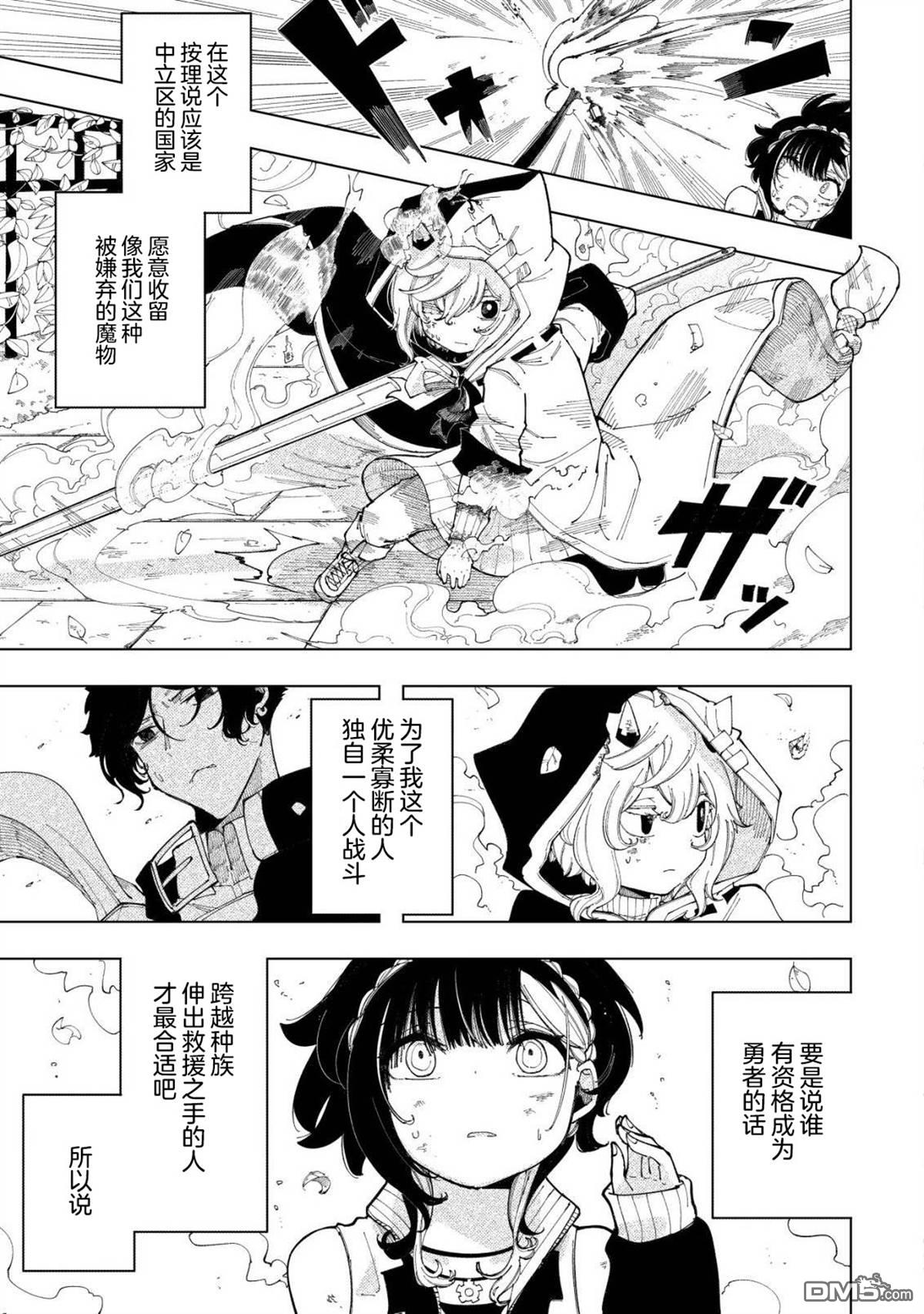 救世的亚露露 第3话 第20页