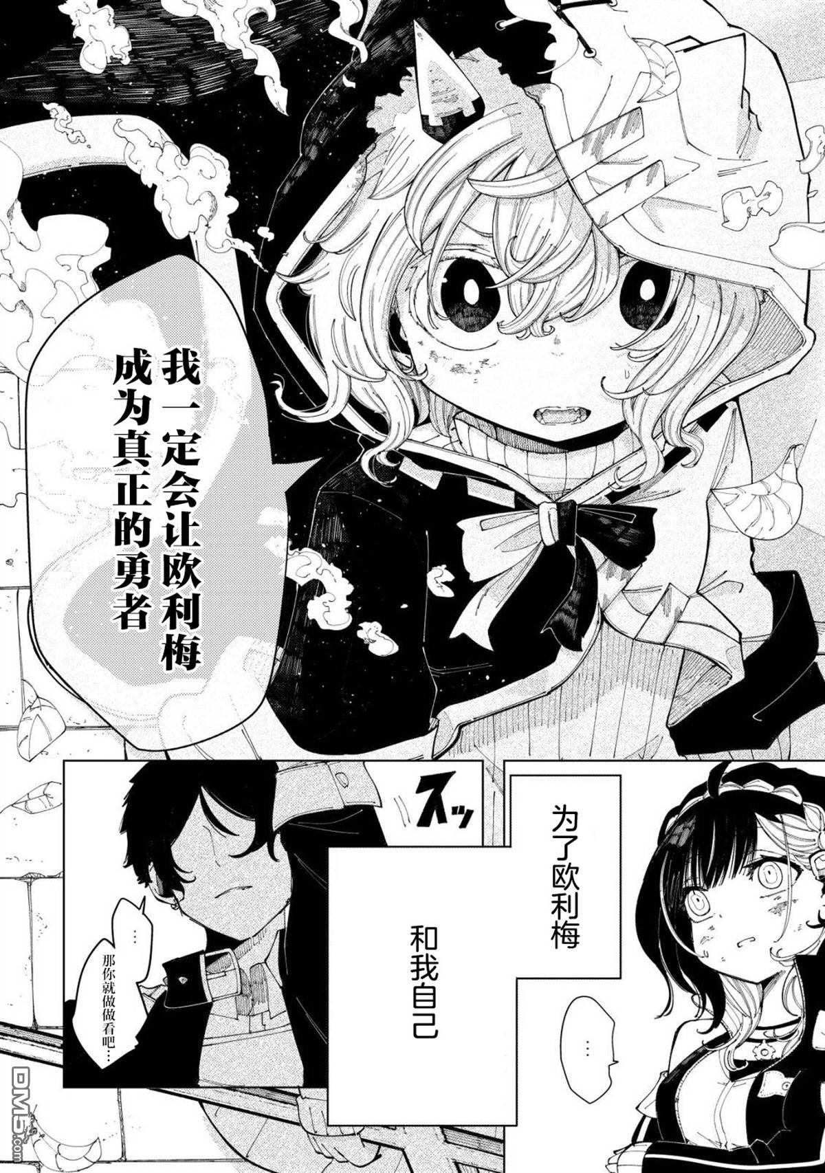 救世的亚露露 第3话 第21页