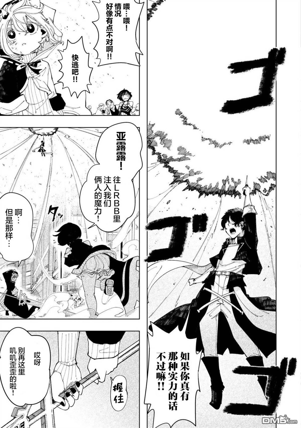 救世的亚露露 第3话 第22页