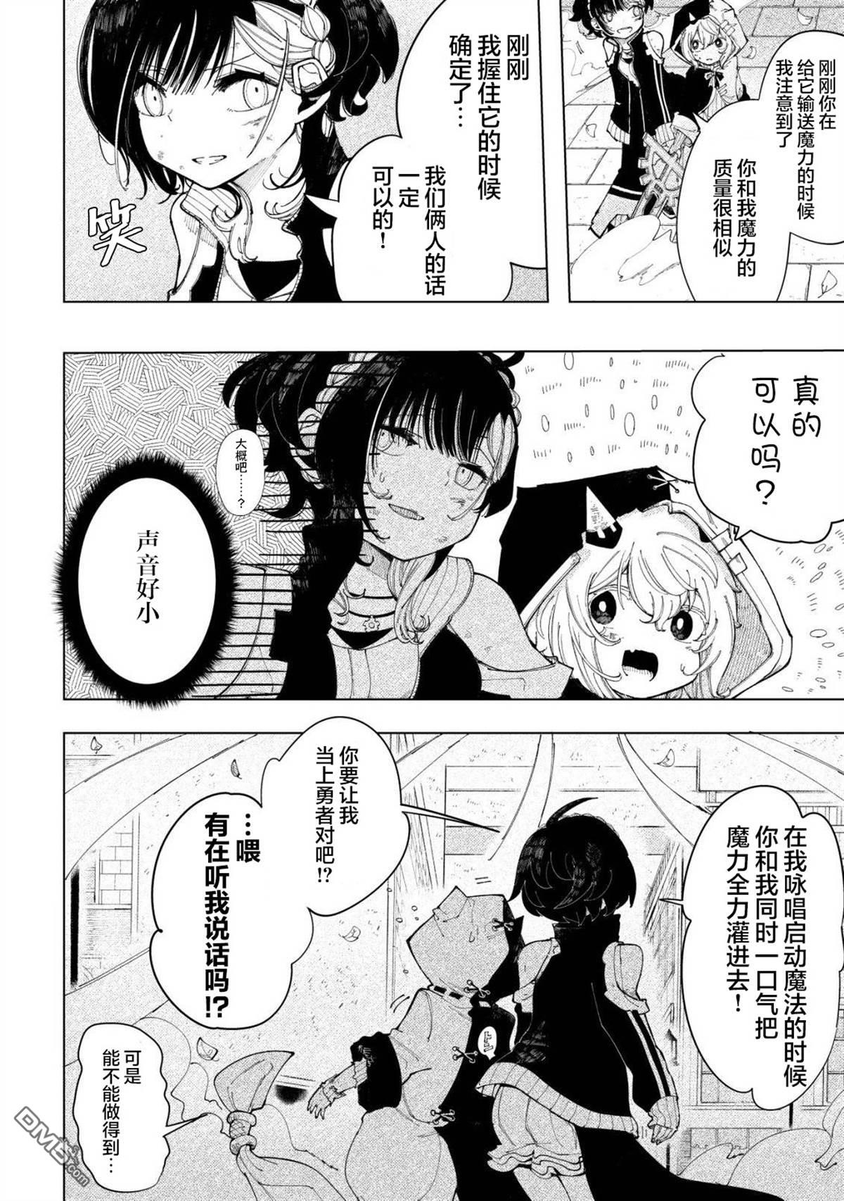 救世的亚露露 第3话 第23页