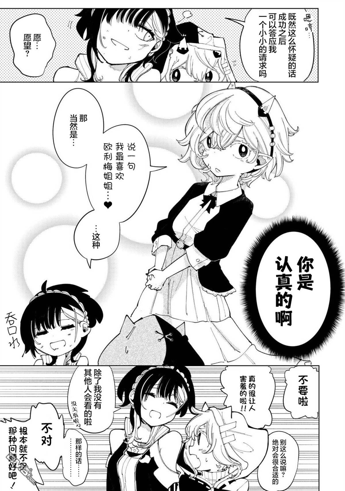 救世的亚露露 第3话 第24页