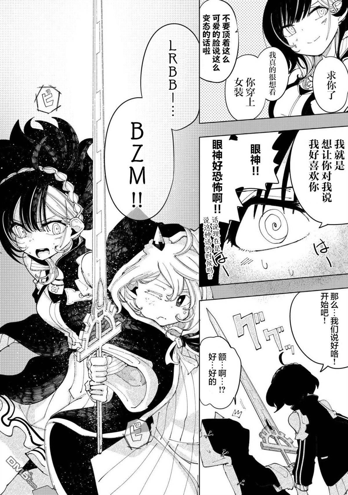 救世的亚露露 第3话 第25页