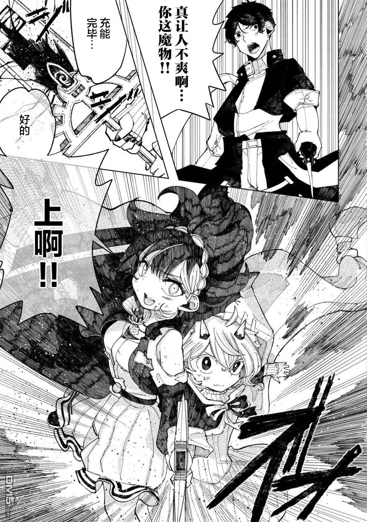 救世的亚露露 第3话 第28页