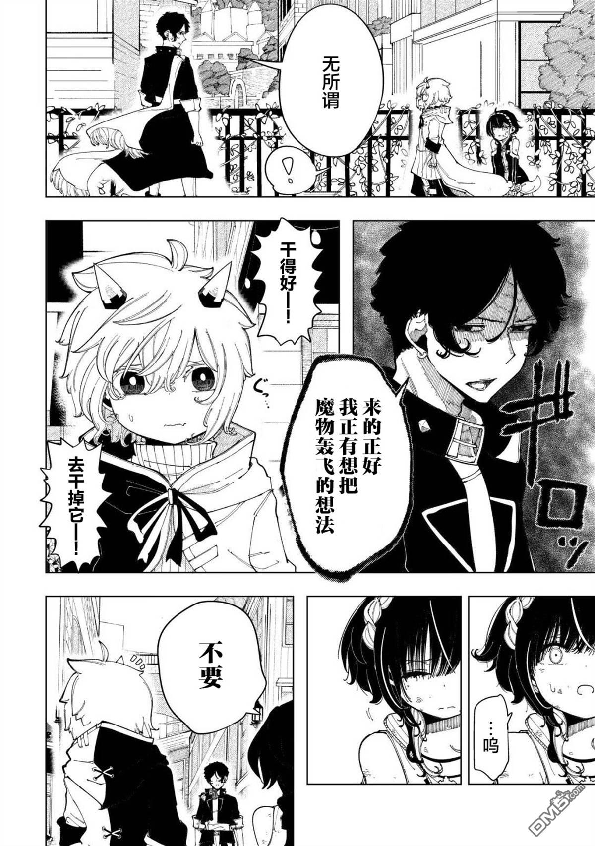 救世的亚露露 第3话 第3页