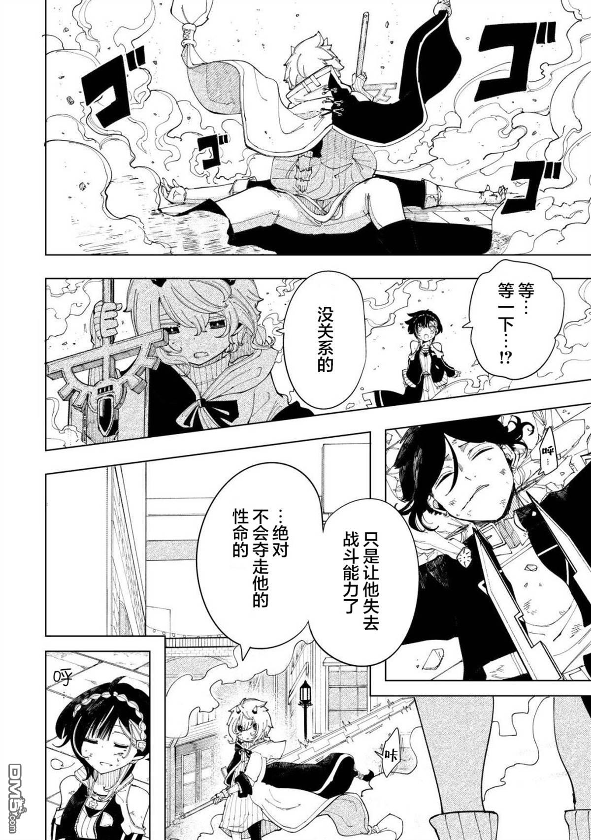 救世的亚露露 第3话 第32页