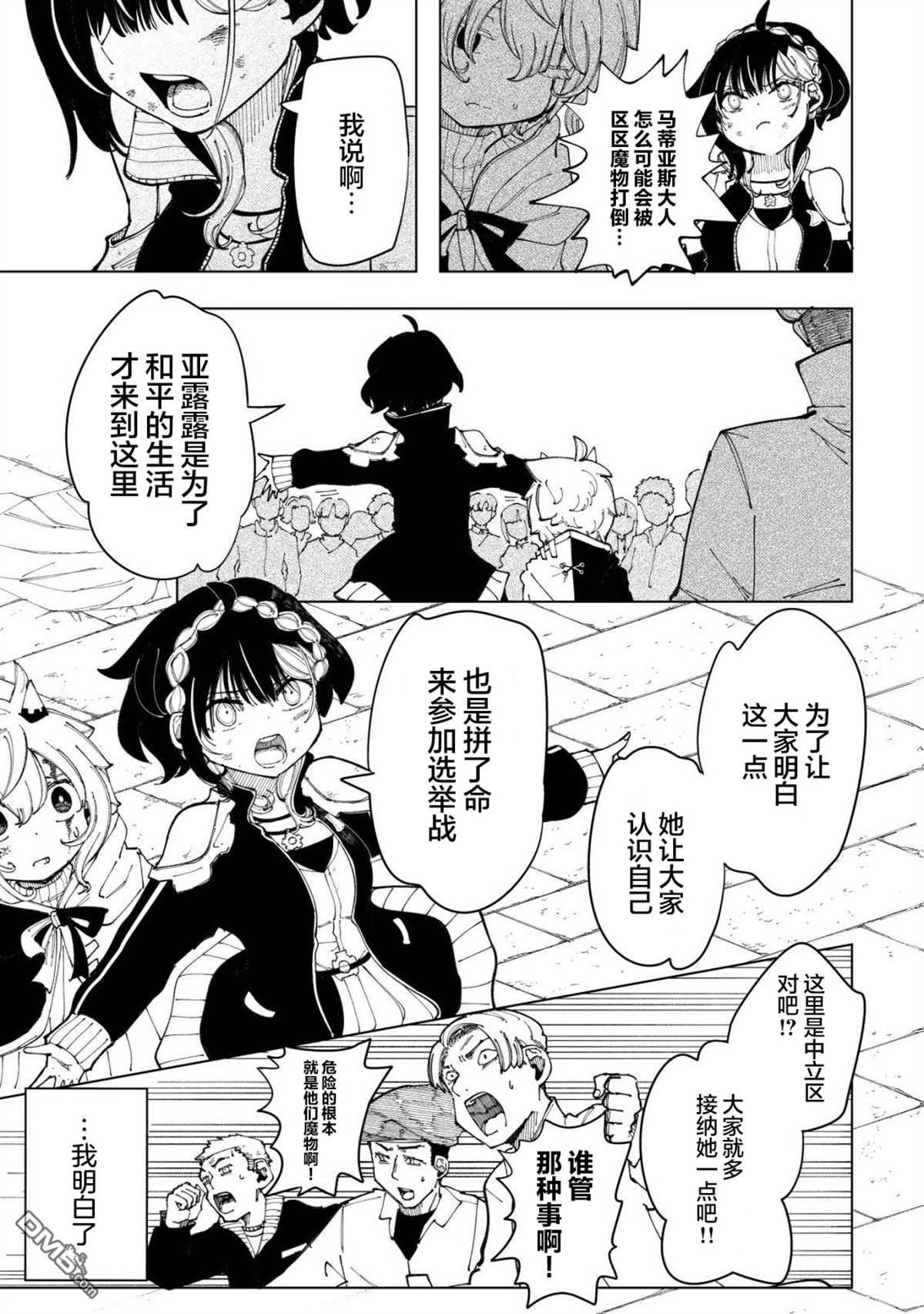 救世的亚露露 第3话 第35页