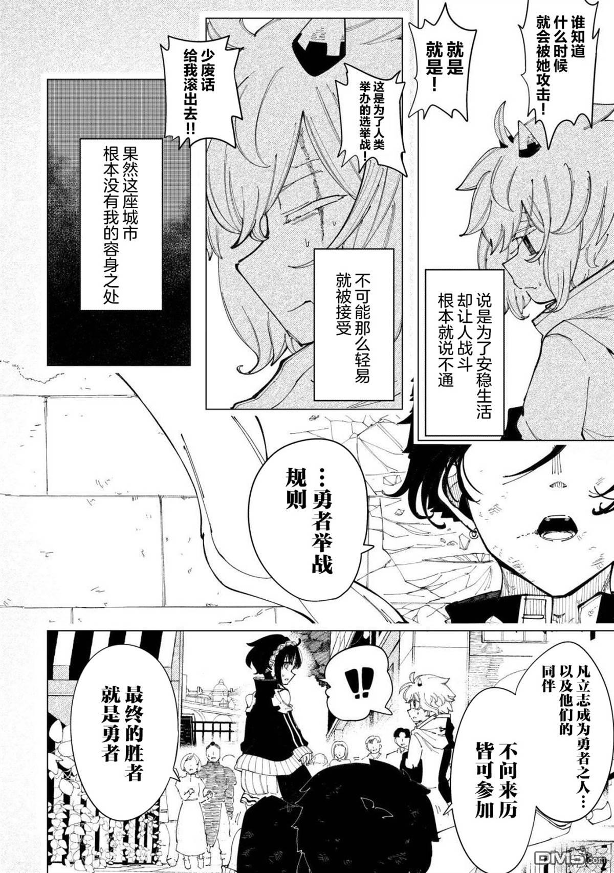 救世的亚露露 第3话 第36页