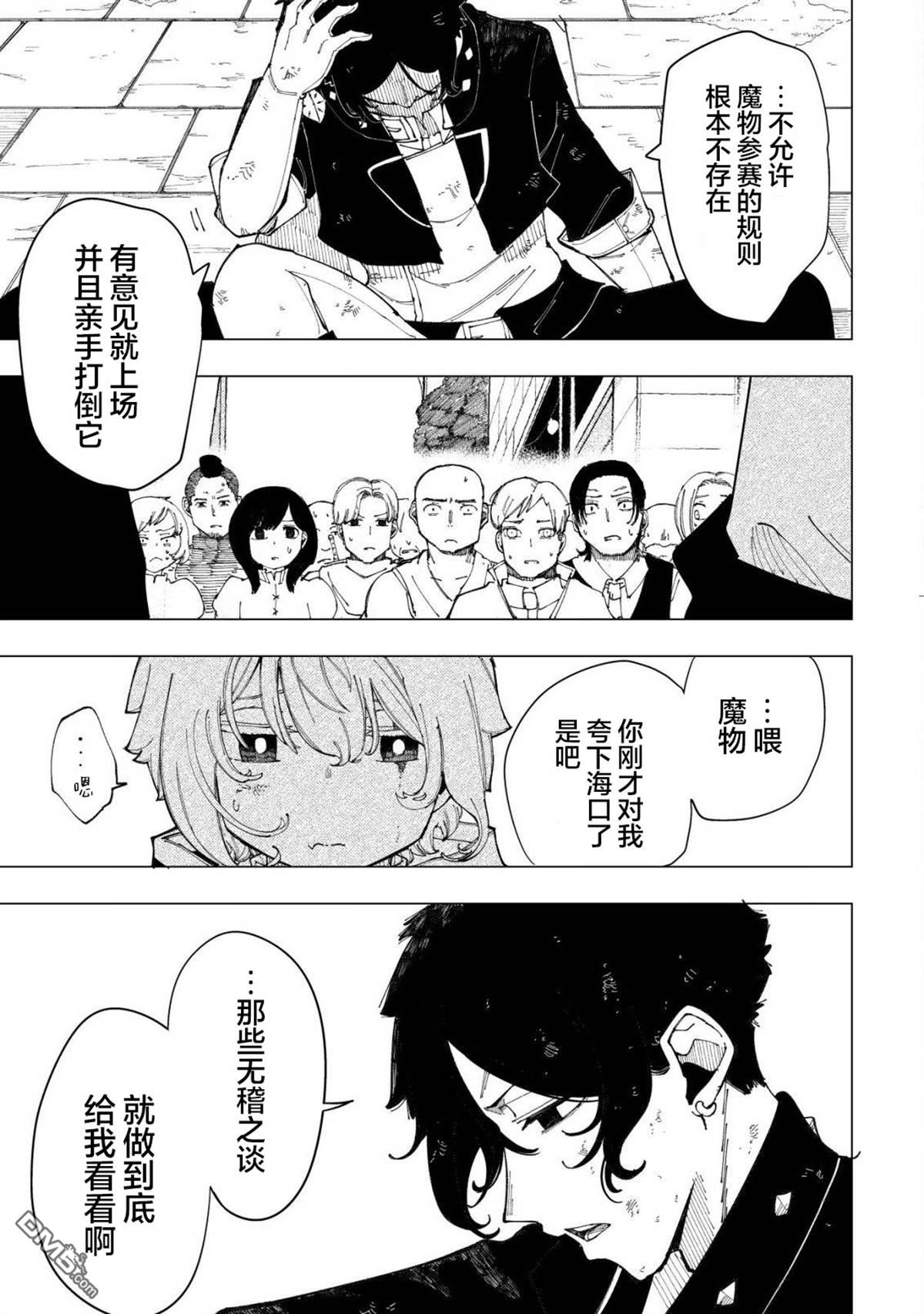 救世的亚露露 第3话 第37页