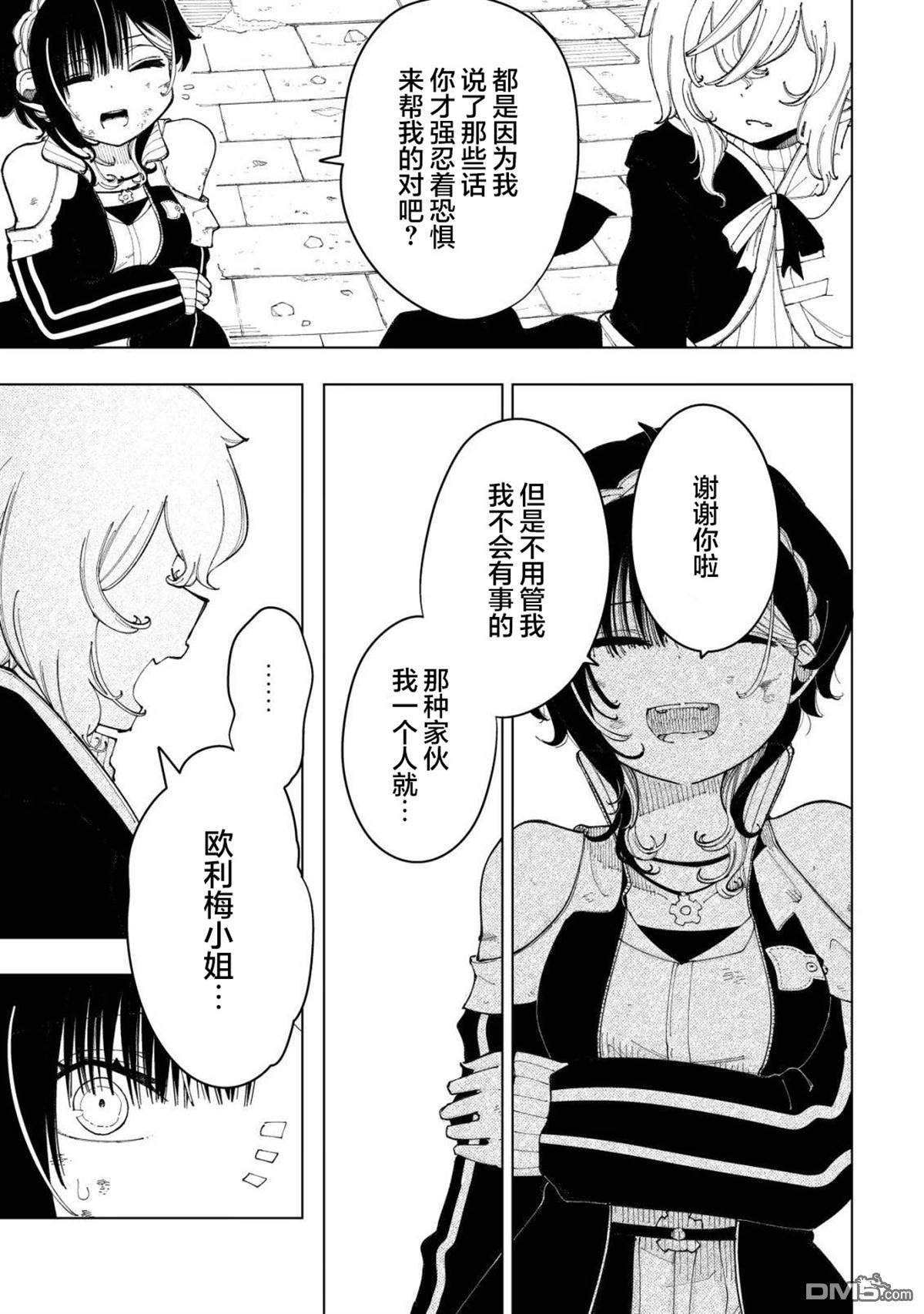 救世的亚露露 第3话 第4页
