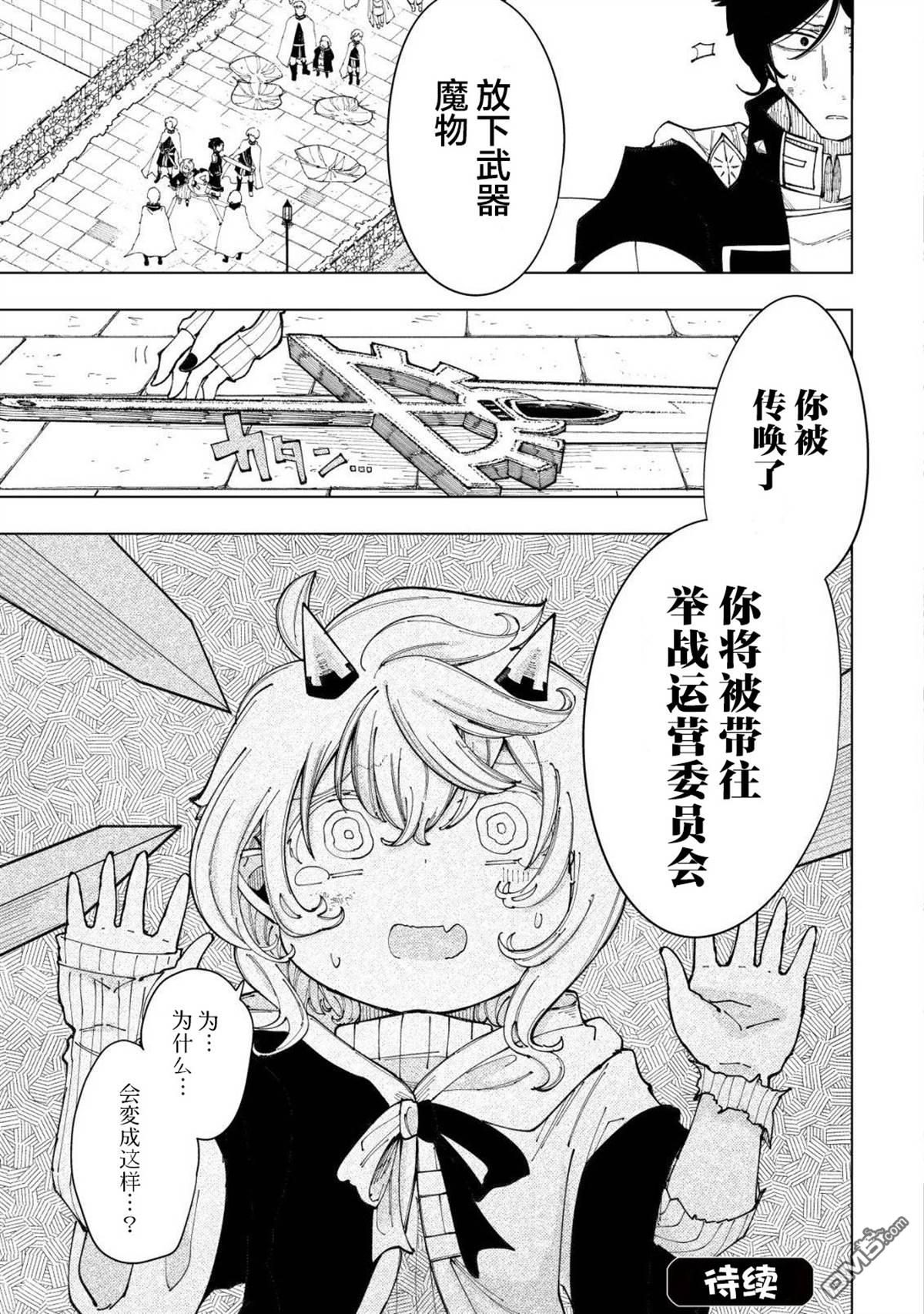 救世的亚露露 第3话 第41页