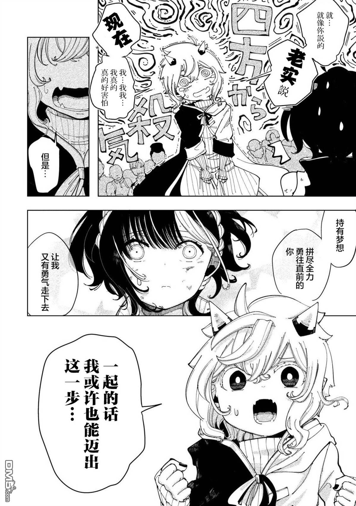 救世的亚露露 第3话 第5页