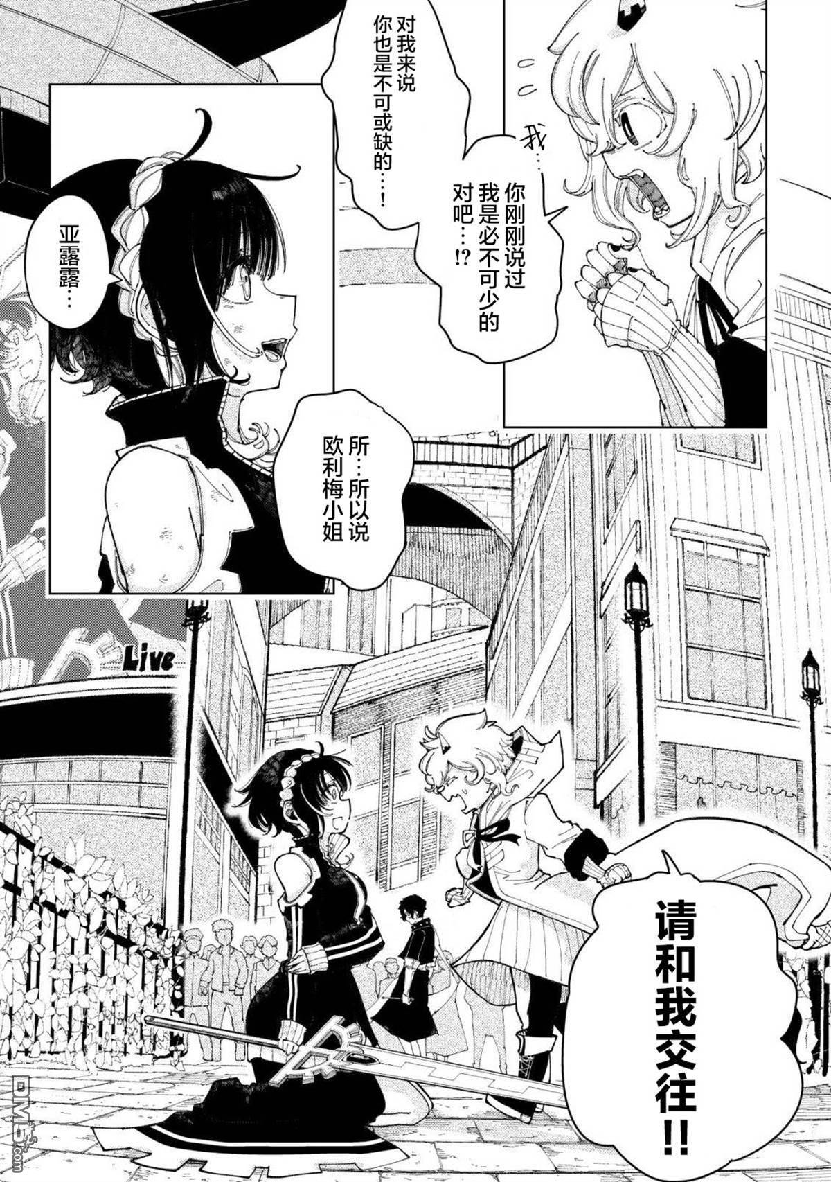 救世的亚露露 第3话 第6页