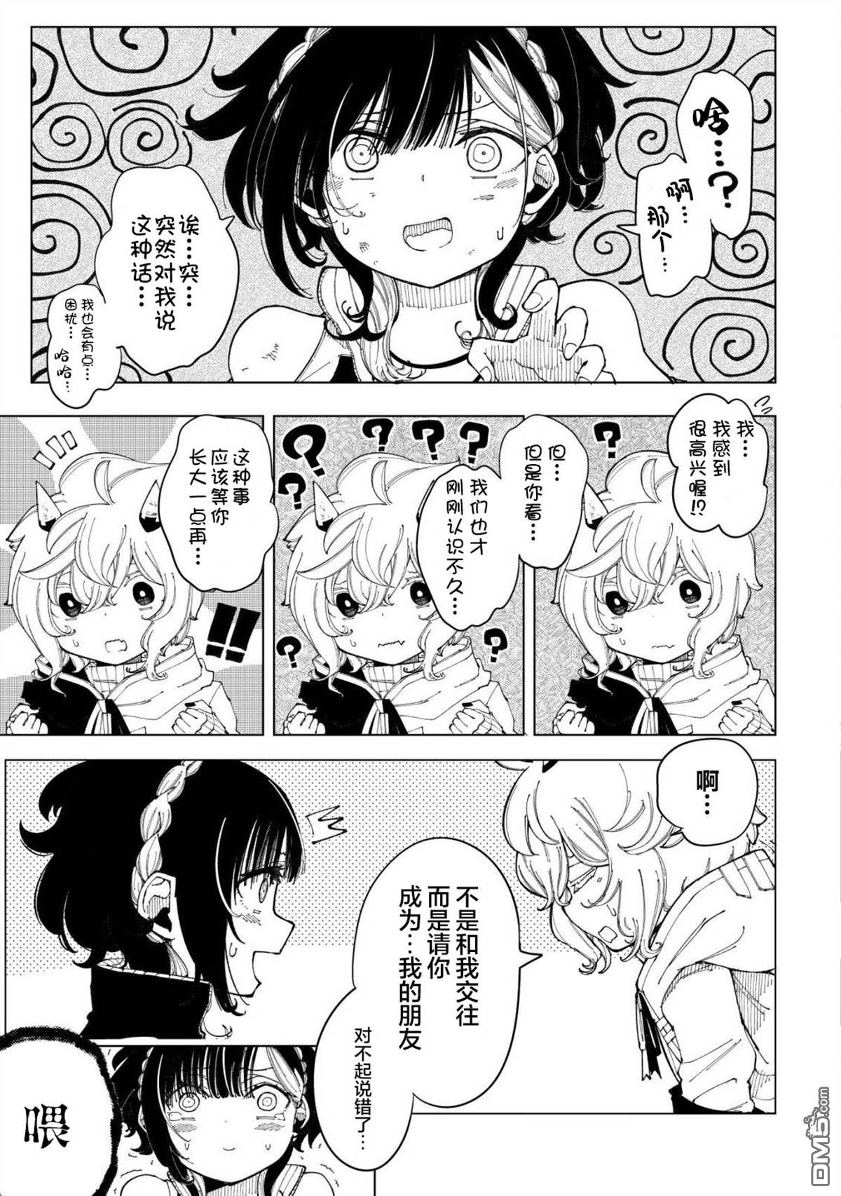 救世的亚露露 第3话 第8页