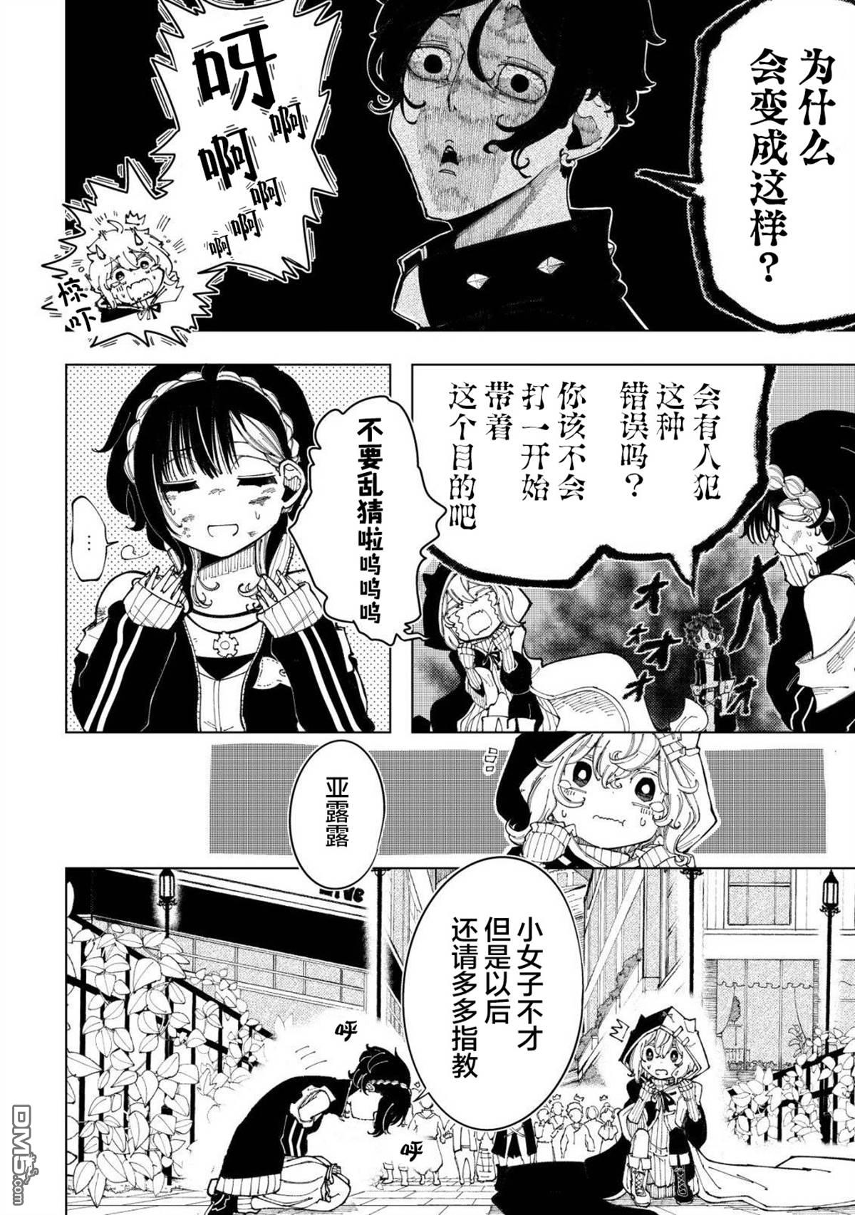 救世的亚露露 第3话 第9页