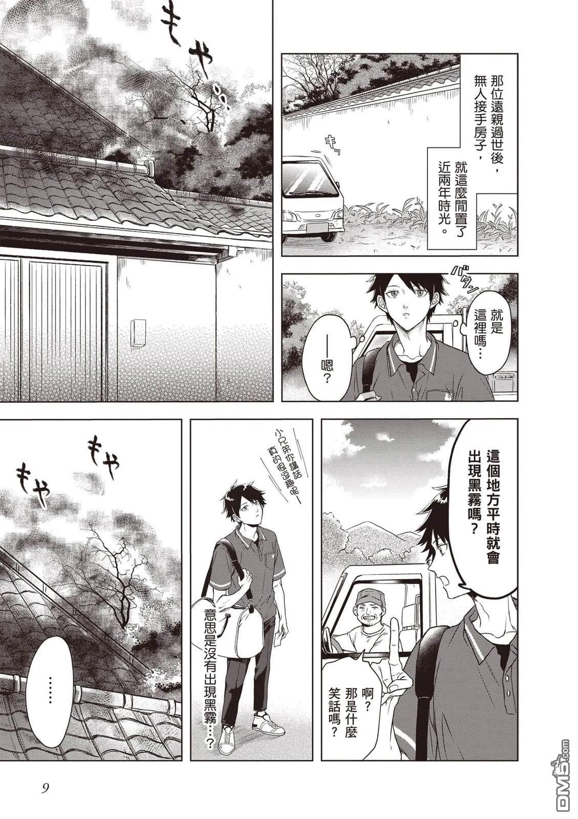 楠木邸的神明庭院 第1卷 第10页