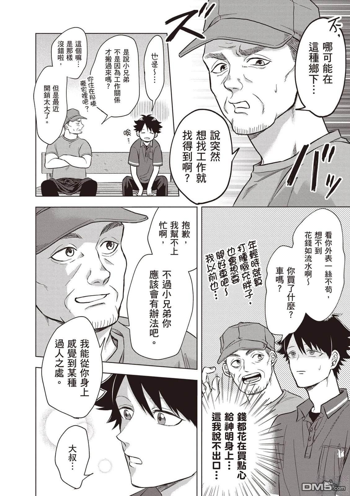 楠木邸的神明庭院 第1卷 第107页
