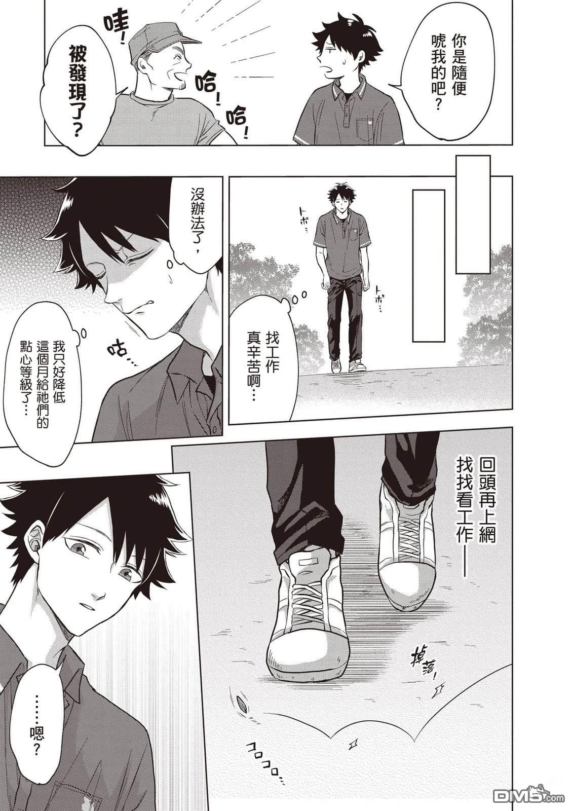 楠木邸的神明庭院 第1卷 第108页