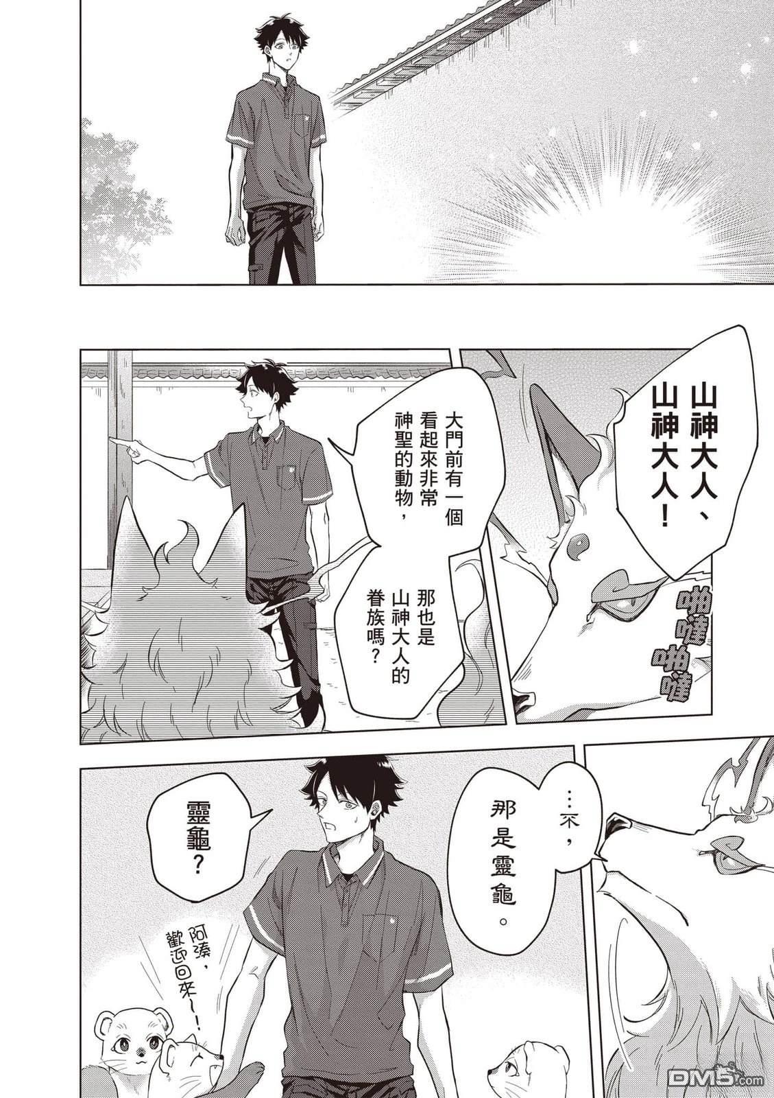 楠木邸的神明庭院 第1卷 第109页