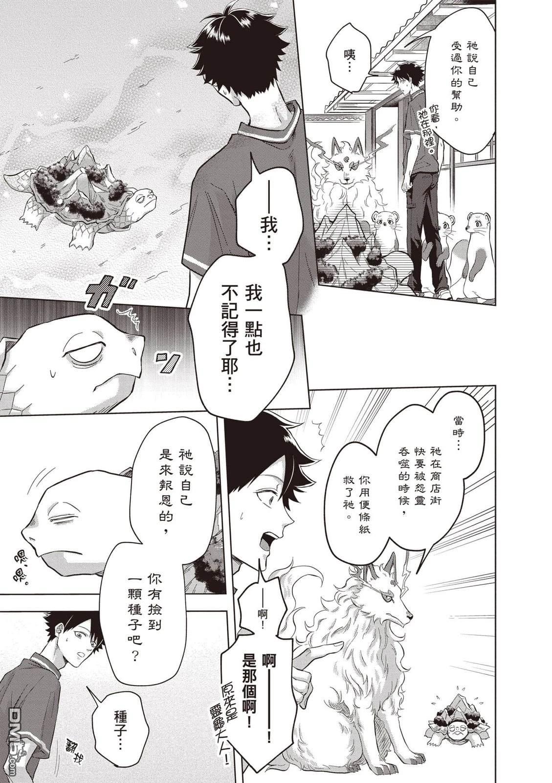 楠木邸的神明庭院 第1卷 第110页