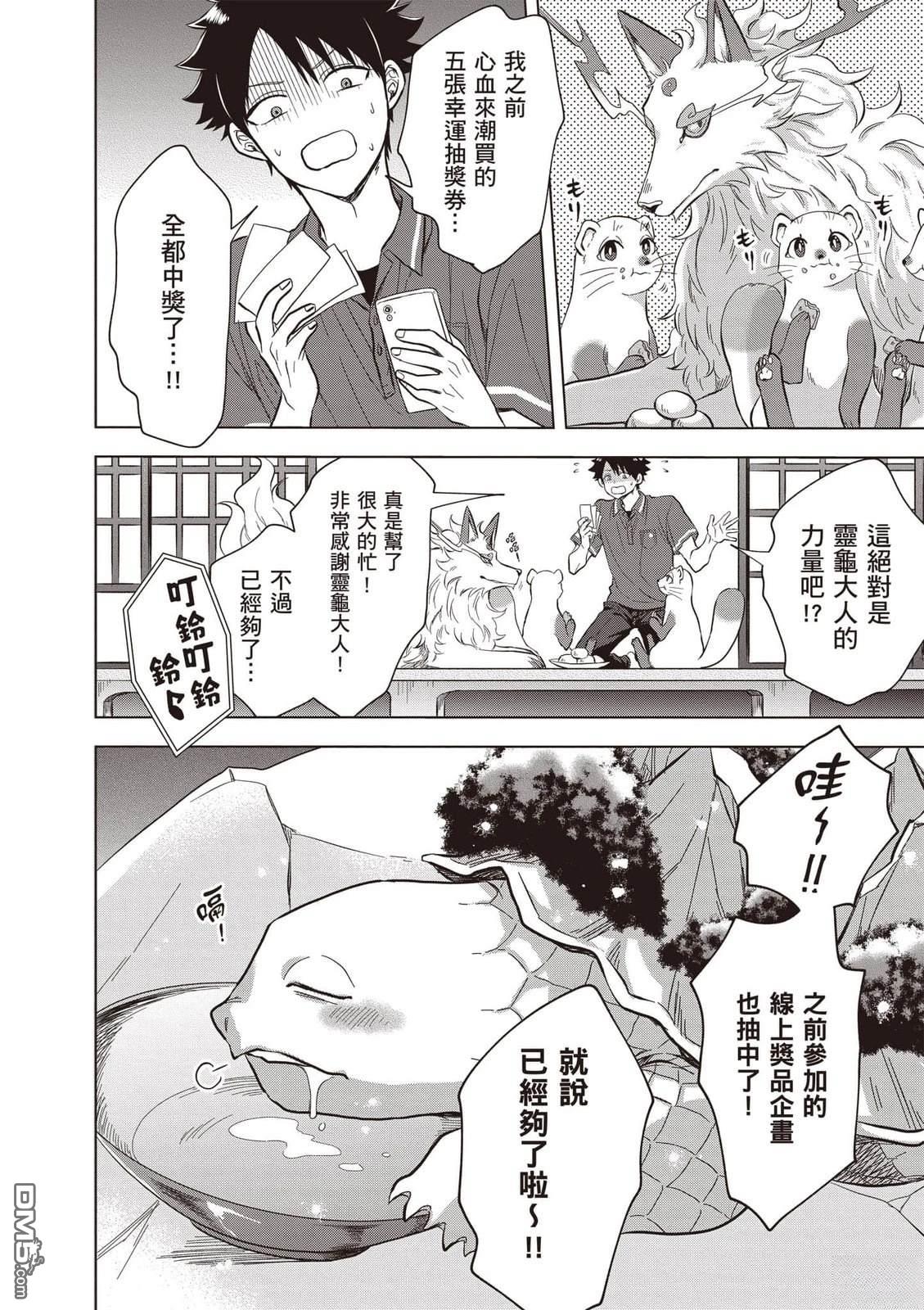 楠木邸的神明庭院 第1卷 第117页