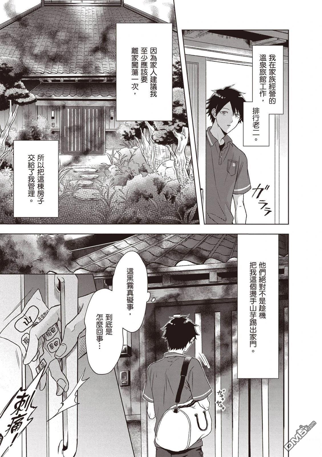 楠木邸的神明庭院 第1卷 第12页