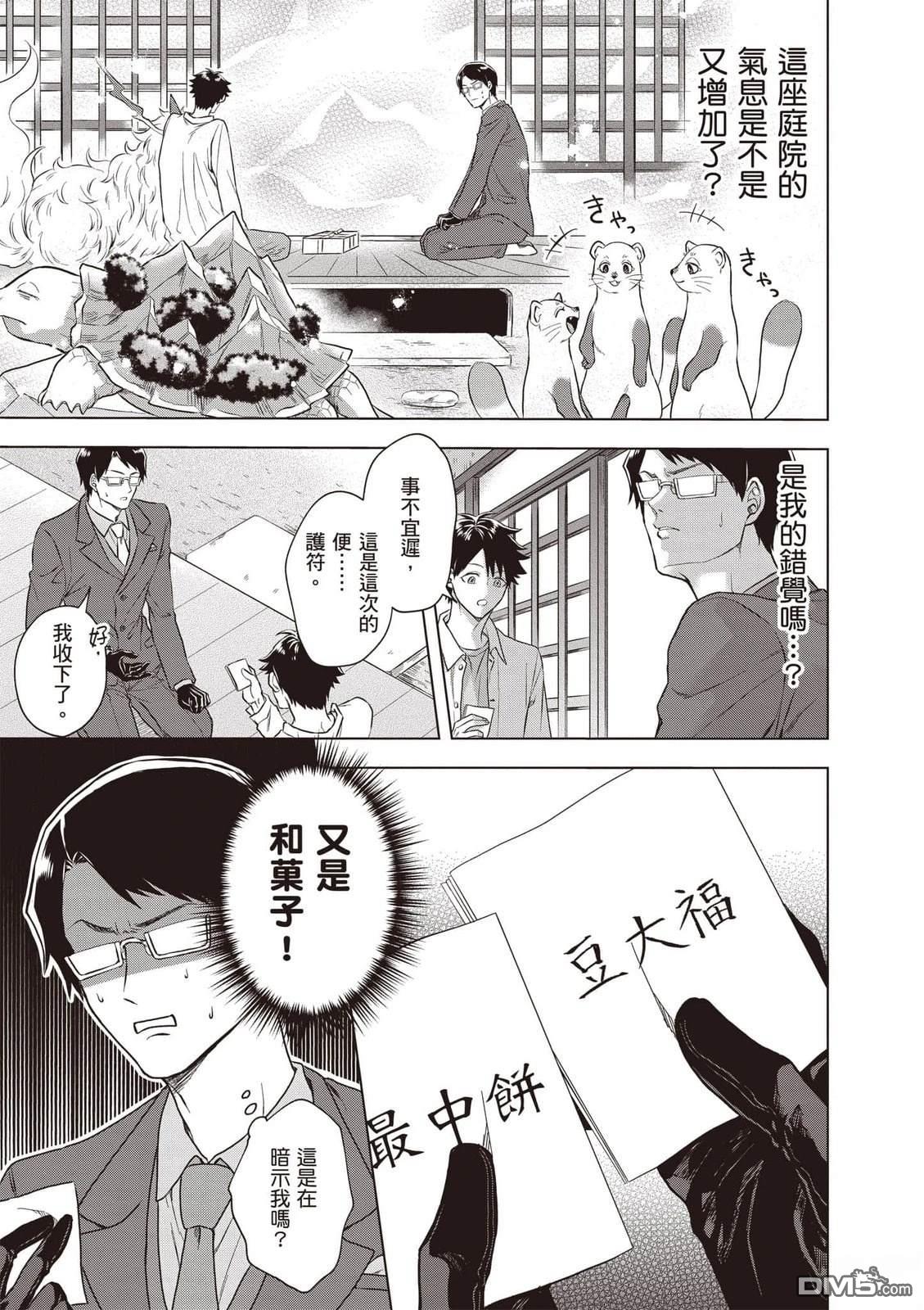 楠木邸的神明庭院 第1卷 第122页