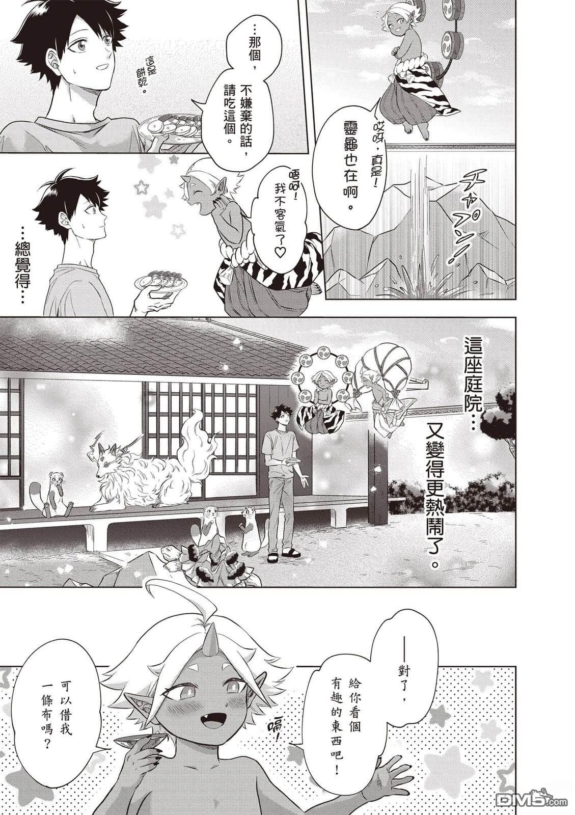 楠木邸的神明庭院 第1卷 第128页