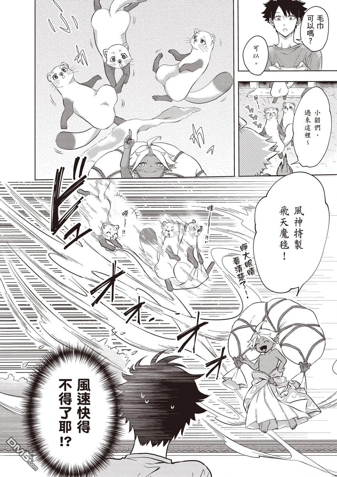 楠木邸的神明庭院 第1卷 第129页